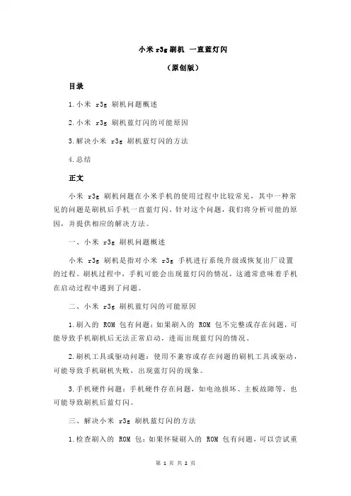 小米r3g刷机 一直蓝灯闪