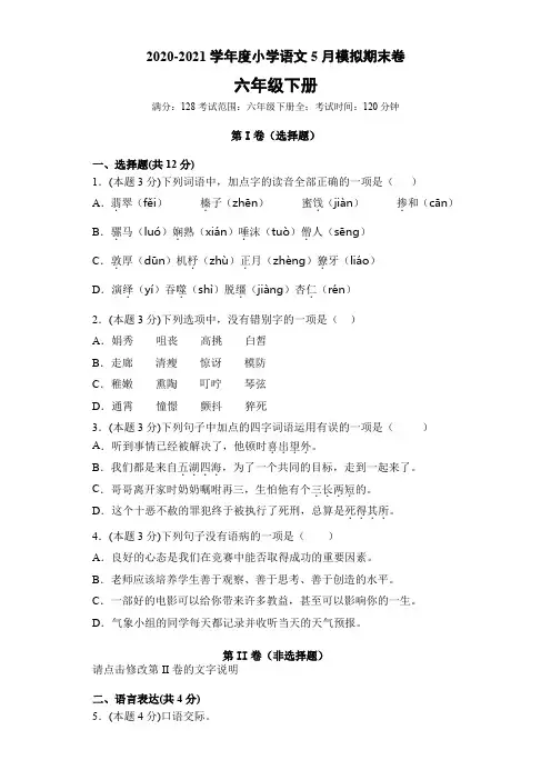 统编版六年级语文下册试卷期末模拟卷(附答案)