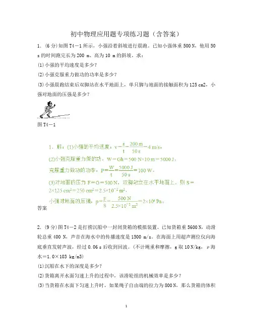 初中物理应用题专项练习题(含答案)