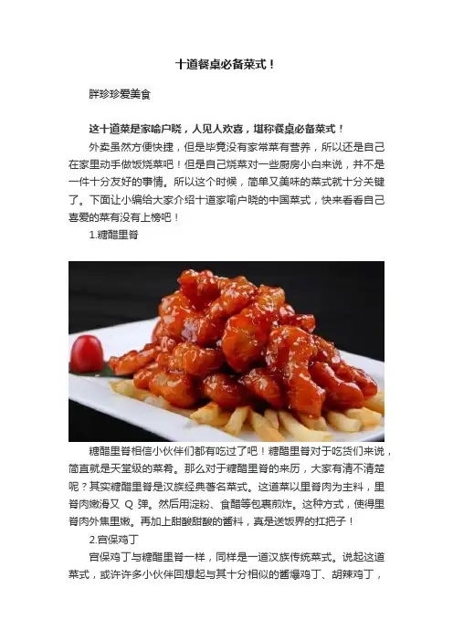 十道餐桌必备菜式！