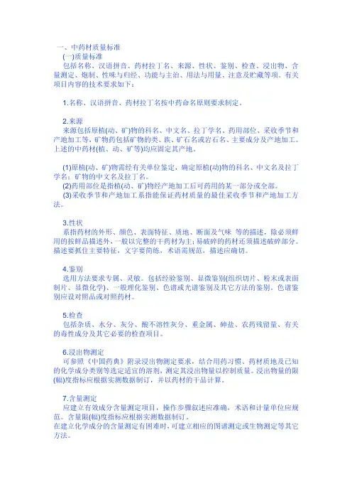 中药制定标准