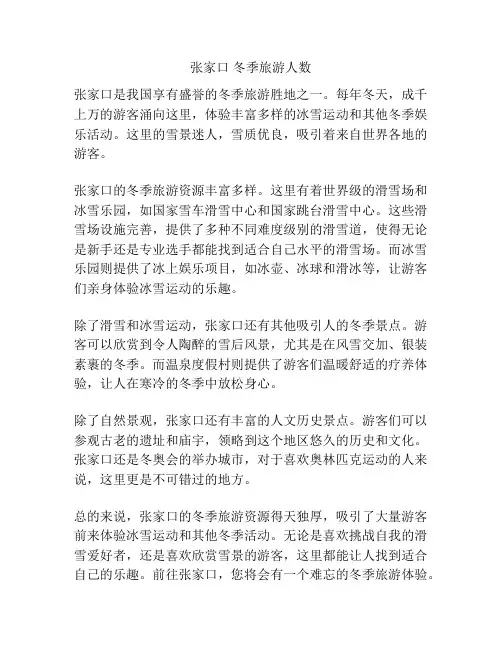 张家口 冬季旅游人数