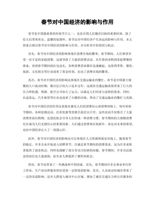 春节对中国经济的影响与作用