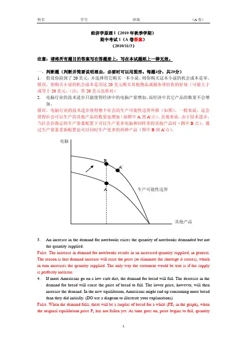 经济学原理I(10秋季期中1)