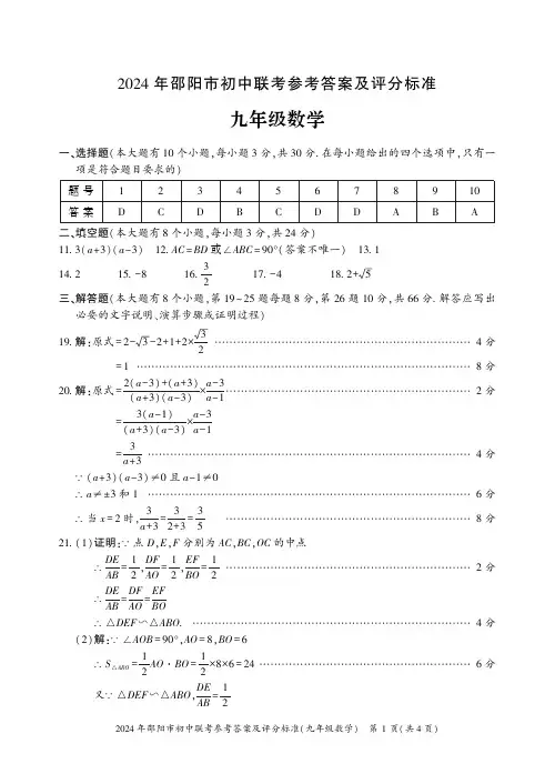 湖南邵阳市2023-2024学年九年级上学期1月期末数学试题答案解析