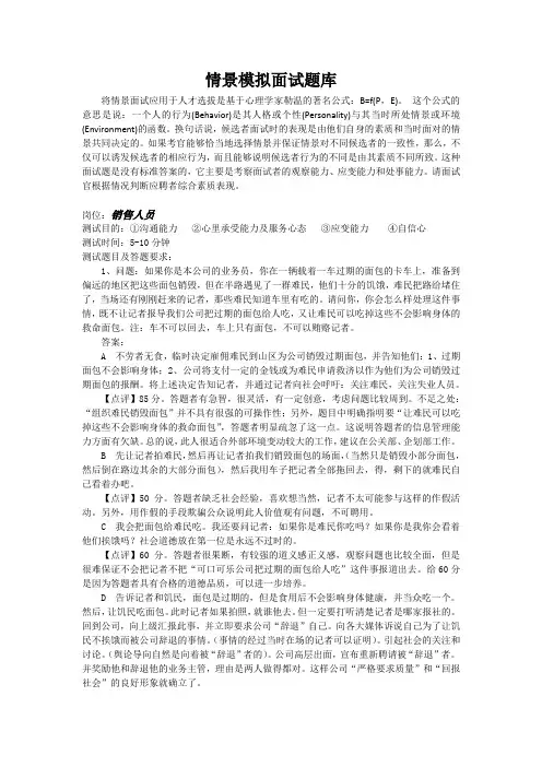 销售人员面试情景模拟题库