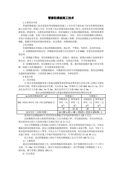 铝模板在地下综合管廊中的运用