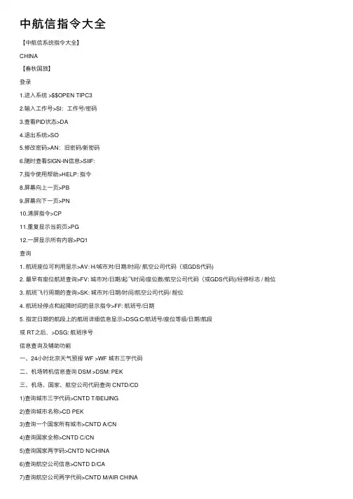 中航信指令大全