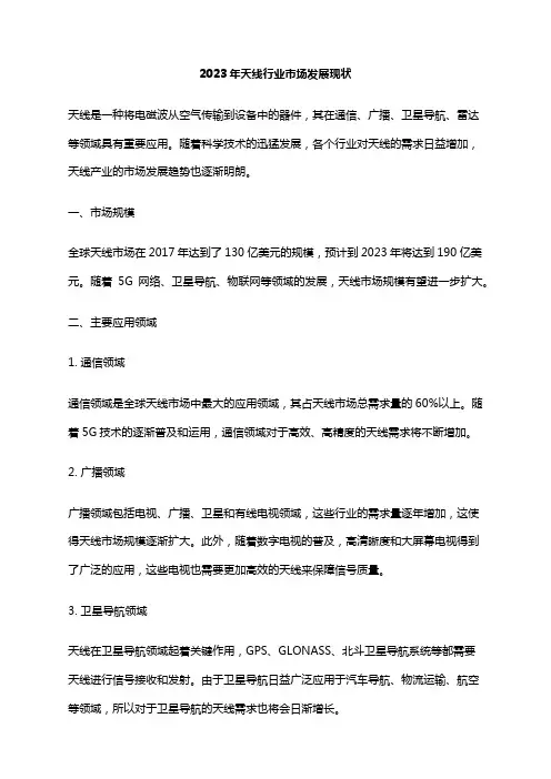 2023年天线行业市场发展现状