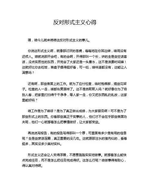 反对形式主义心得