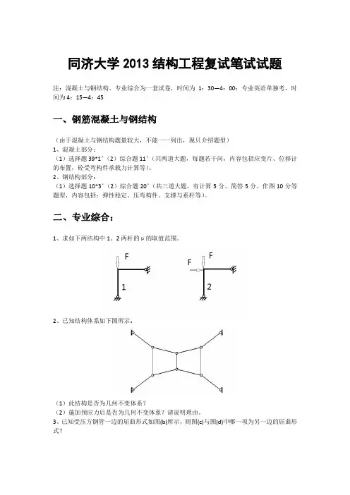 同济大学2013结构工程复试笔试试题