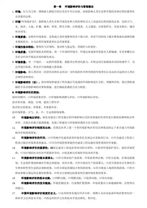 环境影响评价上岗培训知识考点总结)