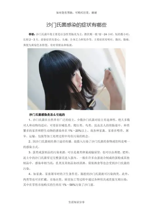沙门氏菌感染的症状有哪些