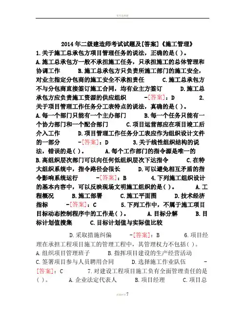 二级建造师考试试题及答案《施工管理》