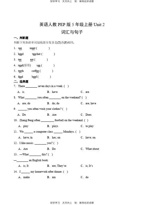 英语人教版PEP版五年级上册Unit 2 词汇与句子测试试卷(含答案)