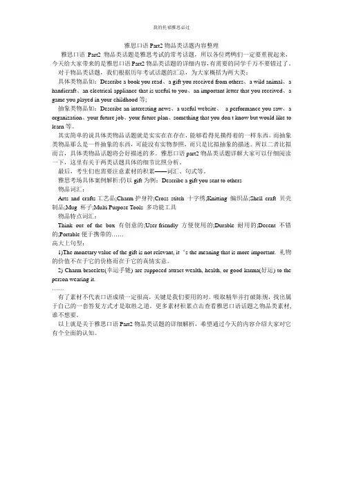雅思口语Part2物品类话题内容整理