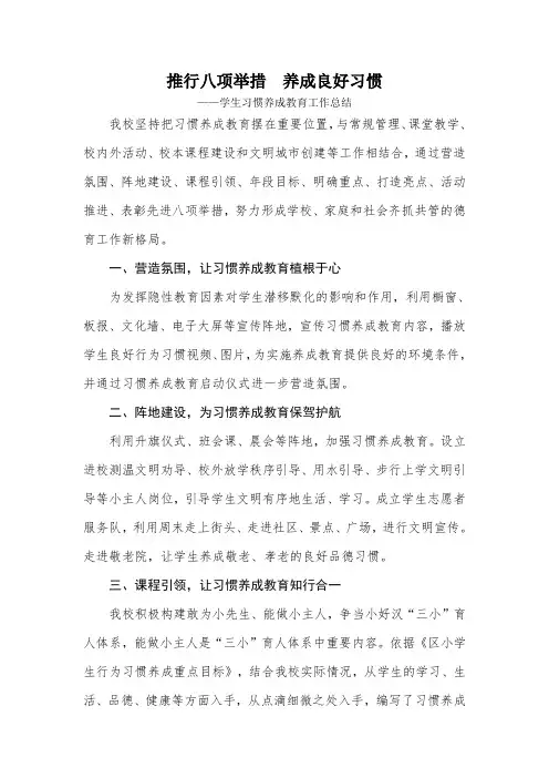 学校学生良好习惯养成教育工作总结