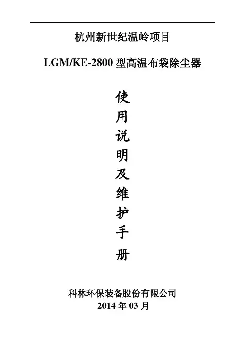 LGM(KE)-2800使用说明及操作维护手册