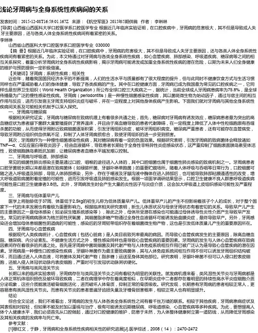 浅论牙周病与全身系统性疾病间的关系
