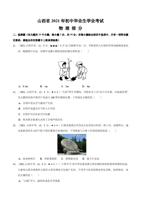 山西省2021年物理中考真题(含答案解析)