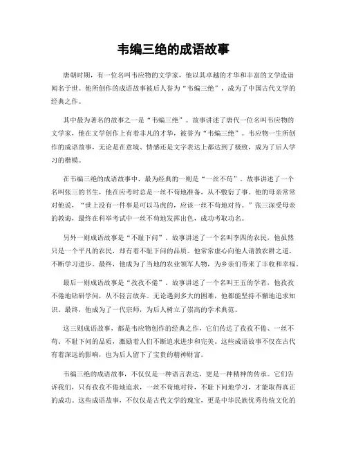 韦编三绝的成语故事