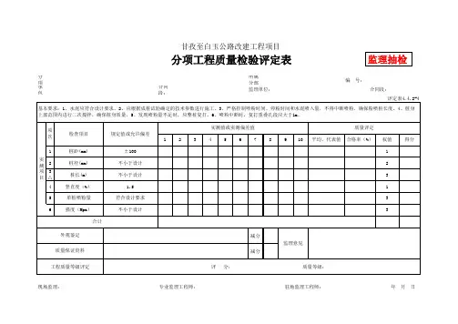 评定表4.4.2-4 粉喷桩评定