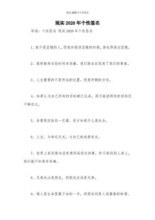 现实2020年个性签名
