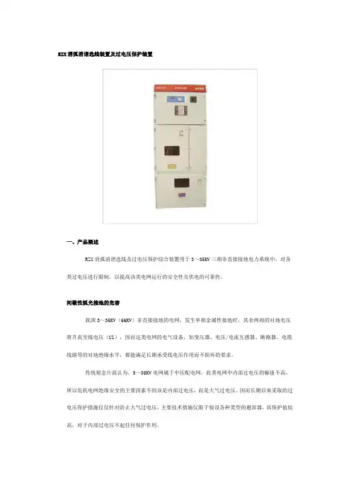 RZX消弧消谐选线装置和过电压保护装置
