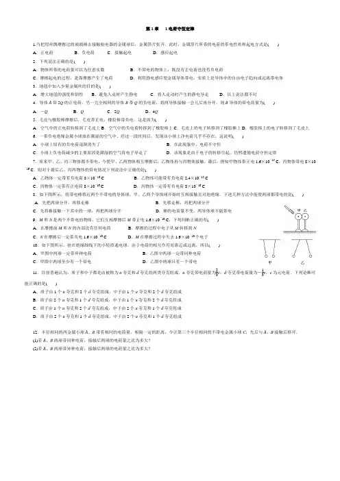 5.11电荷及其守恒定律习题精选(人教版选修3-1)(有答案)