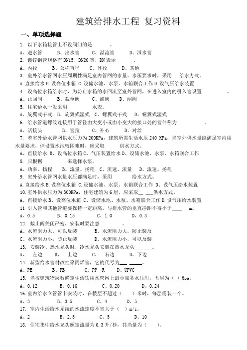 建筑给排水工程 复习资料