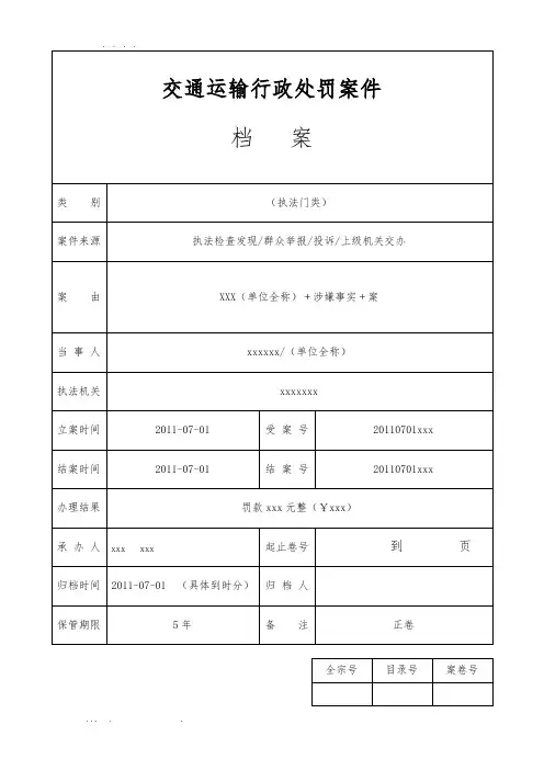 执法文书填写使用规范标准[详]