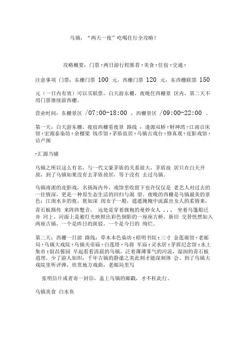 乌镇,“两天一夜”吃喝住行全攻略!