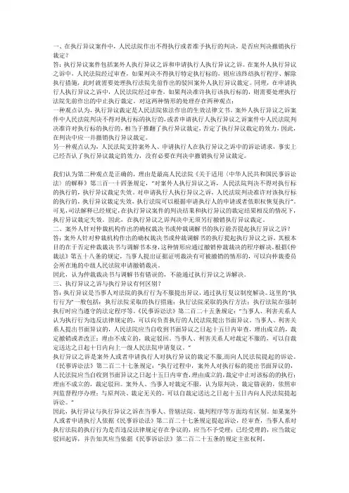 于执行异议之诉的六个实务观点(李用华律师)