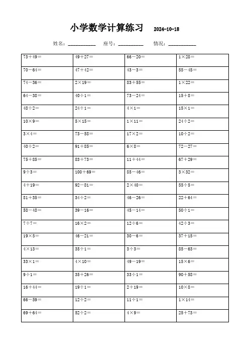 小学三年级上册数学口算题3000题(可打印)190