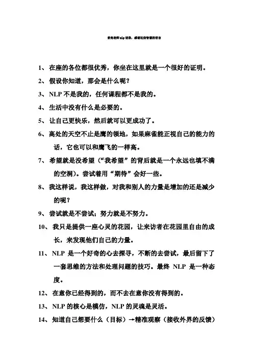 曾亮老师nlp语录