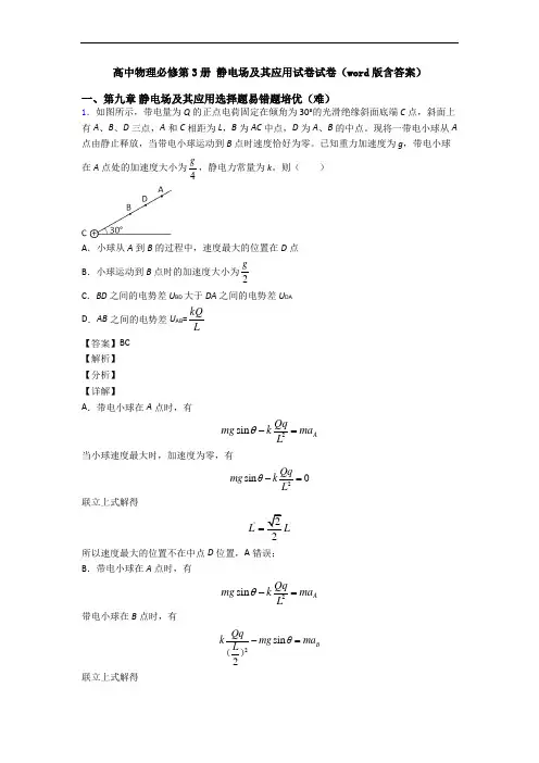 高中物理必修第3册 静电场及其应用试卷试卷(word版含答案)