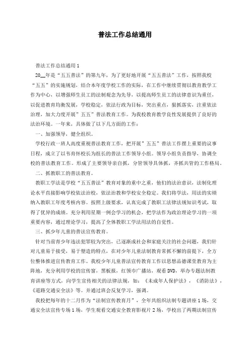 普法工作总结通用