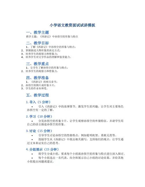 小学语文教资面试试讲模板