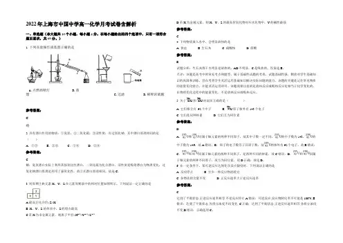 2022年上海市中国中学高一化学月考试卷含解析
