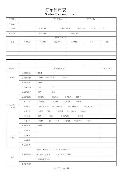 订单评审表样本