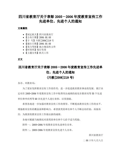 四川省教育厅关于表彰2005－2006年度教育宣传工作先进单位、先进个人的通知