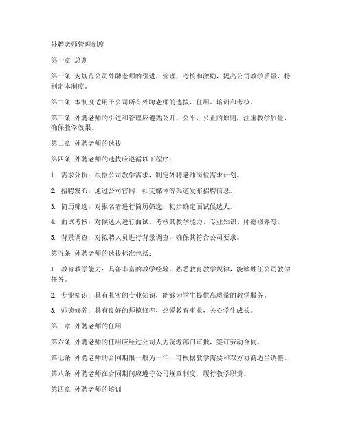 本公司老师外聘的管理制度
