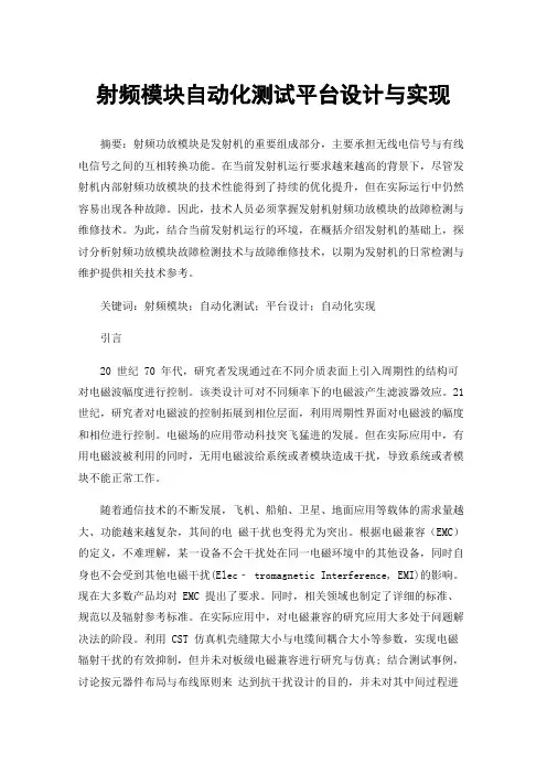射频模块自动化测试平台设计与实现