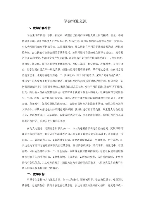 部编版道德与法治五年级上册《学会沟通交流》