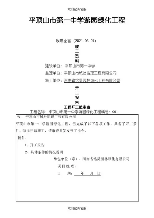 园林绿化竣工资料(范本)doc之欧阳家百创编