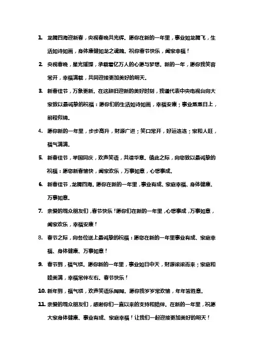 中央电视台春晚新祝福语