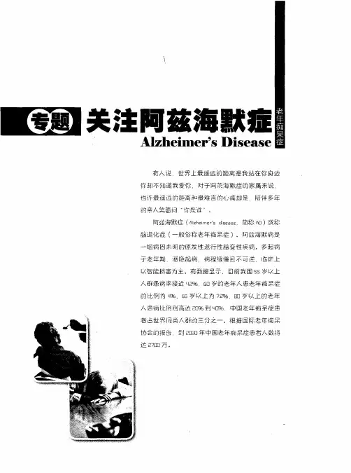 专题：关注阿兹海默症