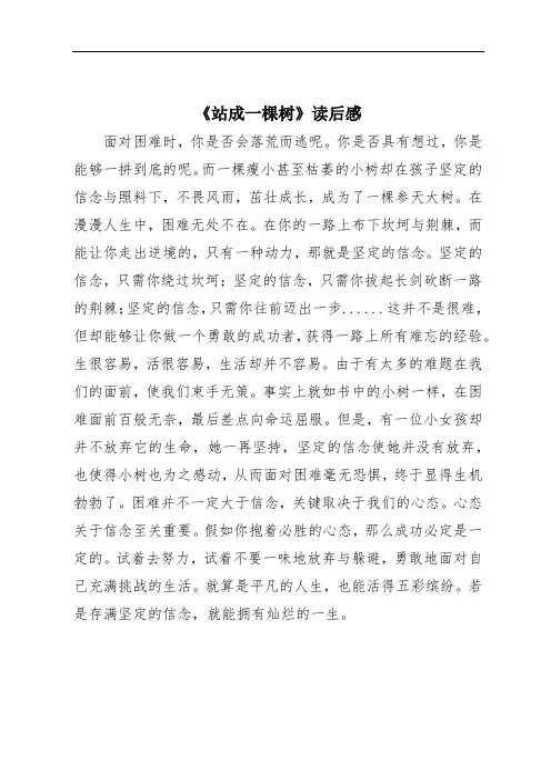 《站成一棵树》读后感