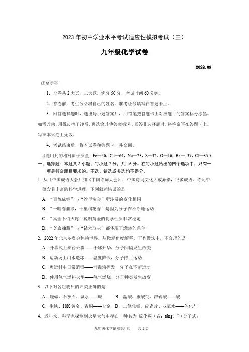 2023年初中学考化学模拟测试(含答案)