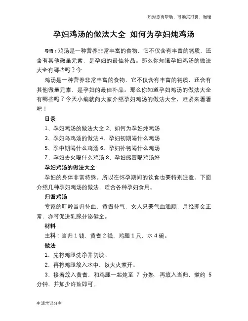 孕妇鸡汤的做法大全 如何为孕妇炖鸡汤